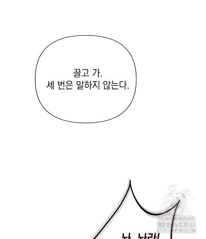 이제 와 후회해봤자 38화 123