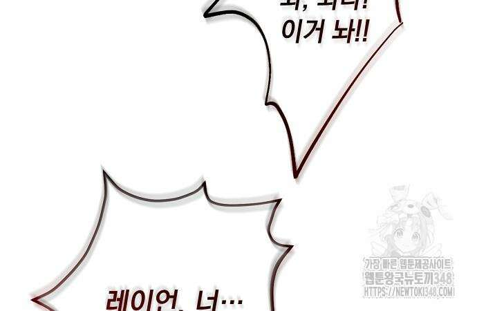이제 와 후회해봤자 38화 124