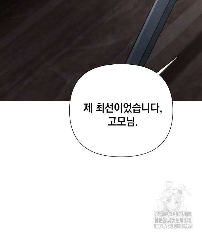 이제 와 후회해봤자 38화 130