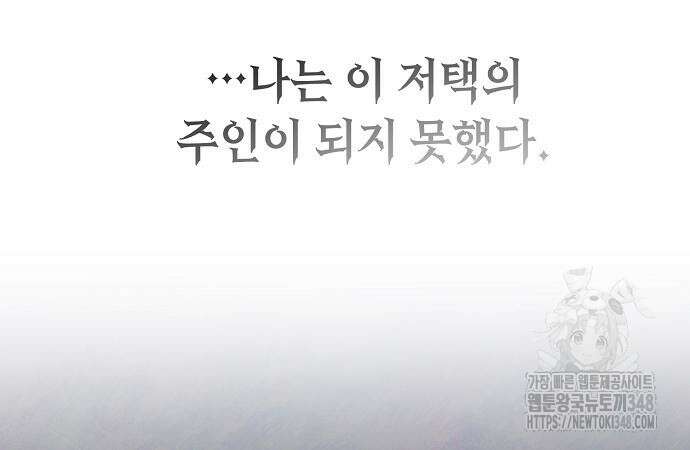이제 와 후회해봤자 38화 140