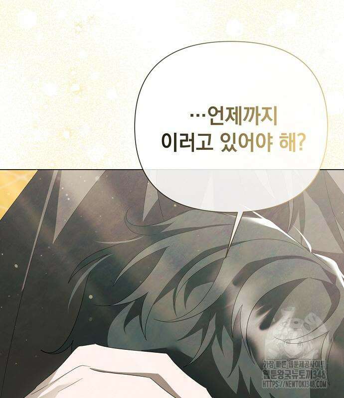 이제 와 후회해봤자 38화 150