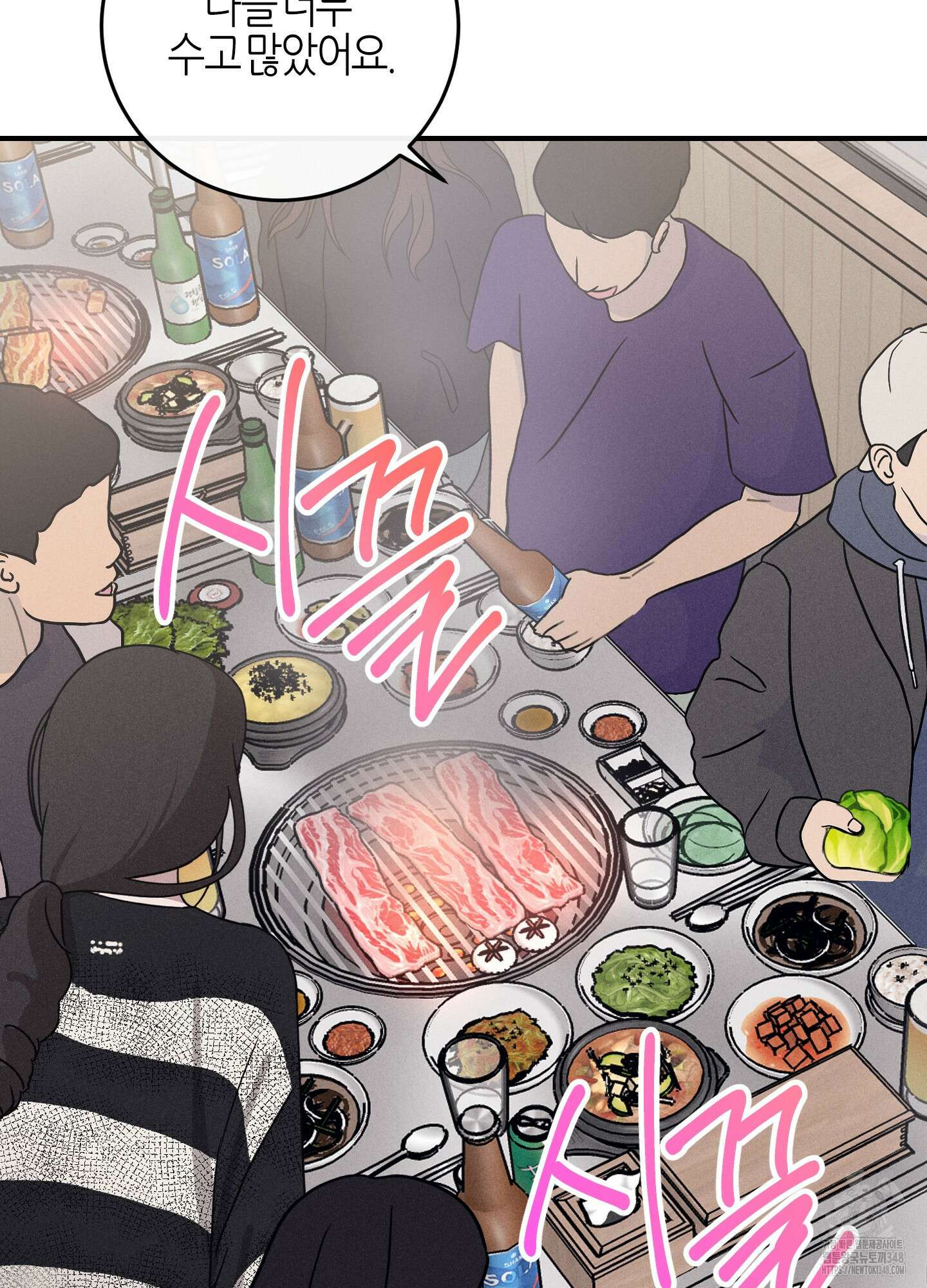 해와 달의 공생관계 23화 6