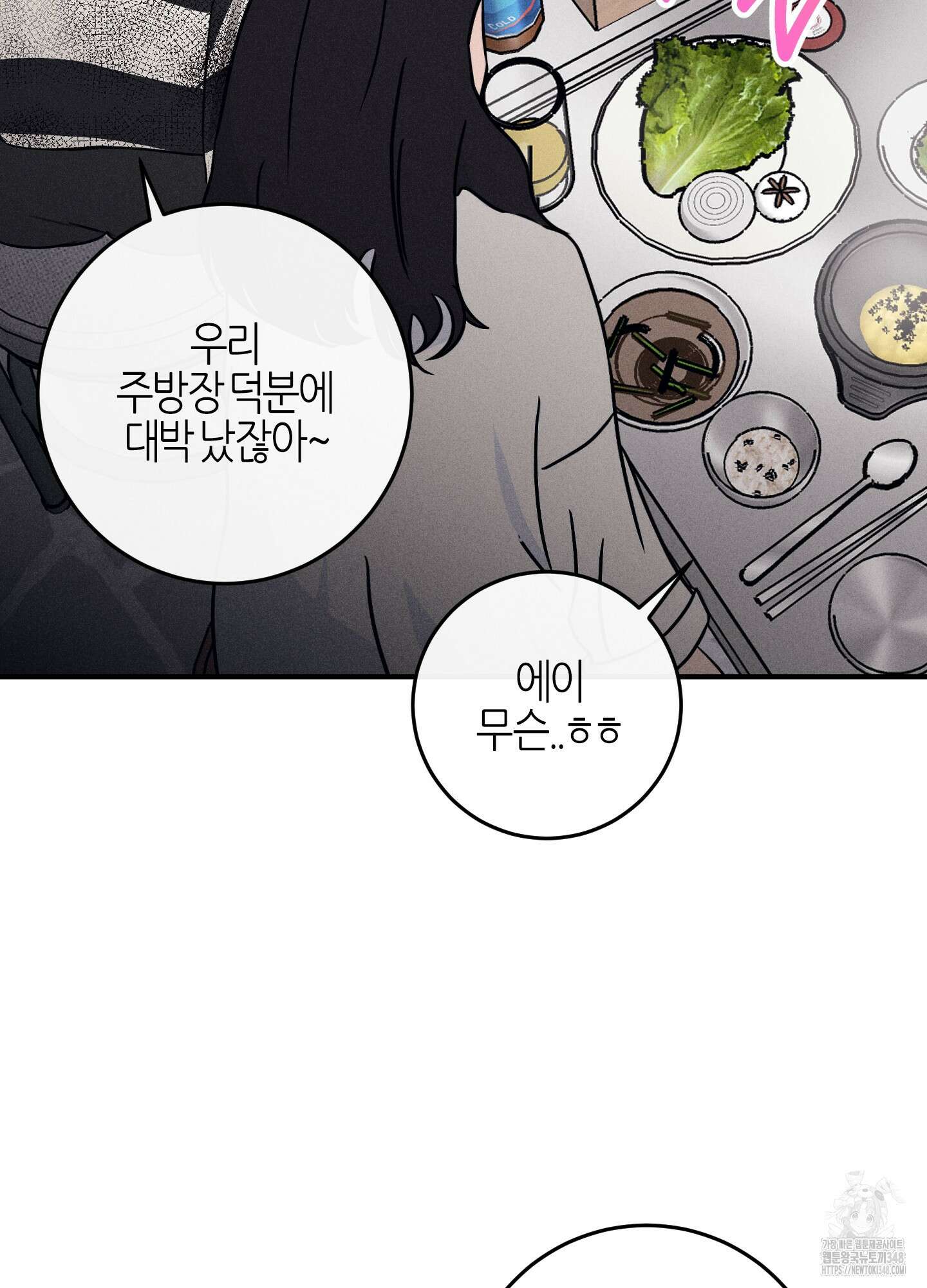 해와 달의 공생관계 23화 7