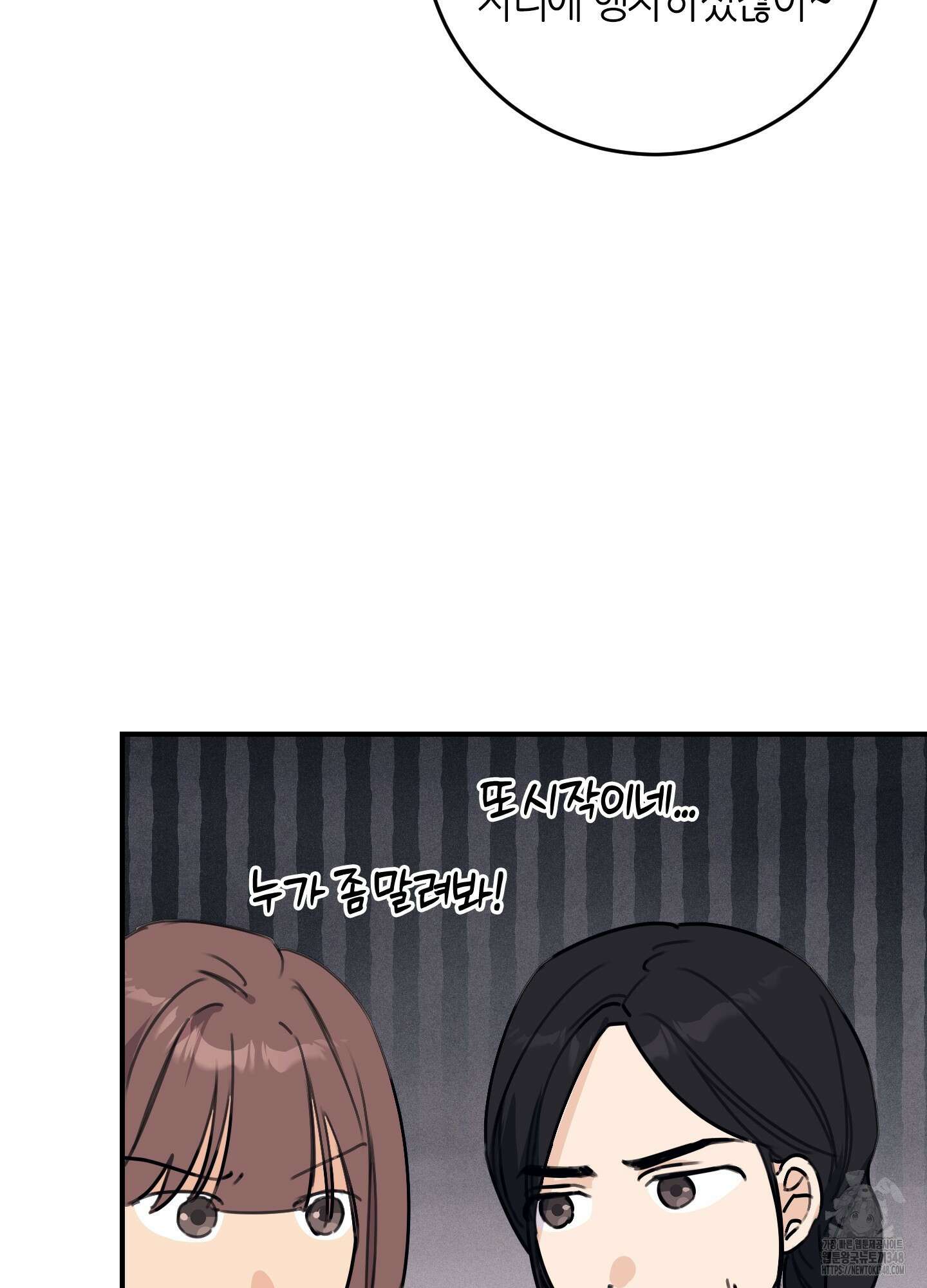 해와 달의 공생관계 23화 11