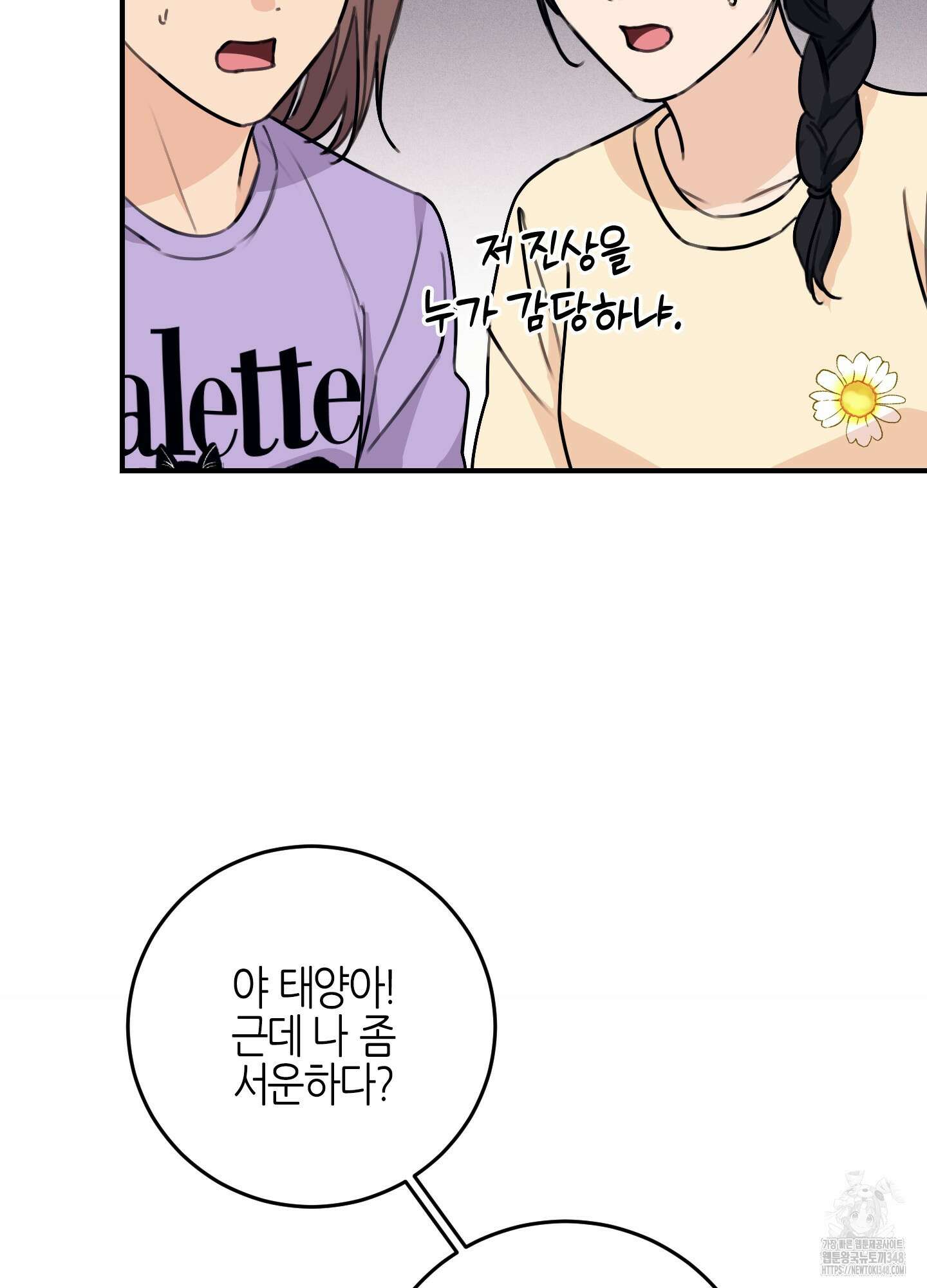 해와 달의 공생관계 23화 12