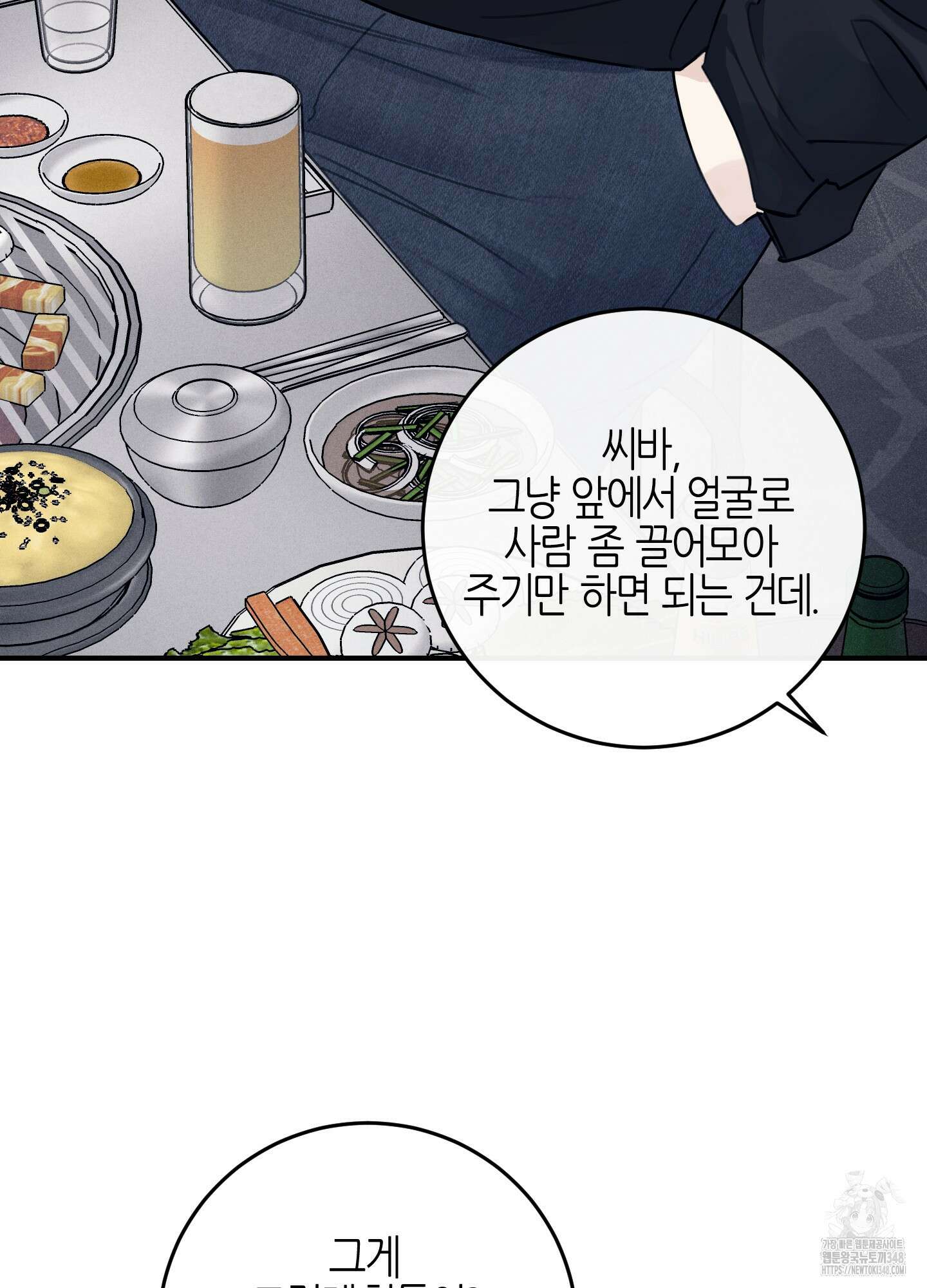 해와 달의 공생관계 23화 15