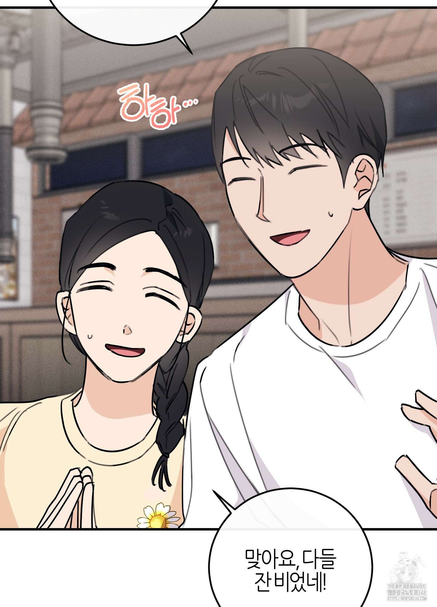 해와 달의 공생관계 23화 18