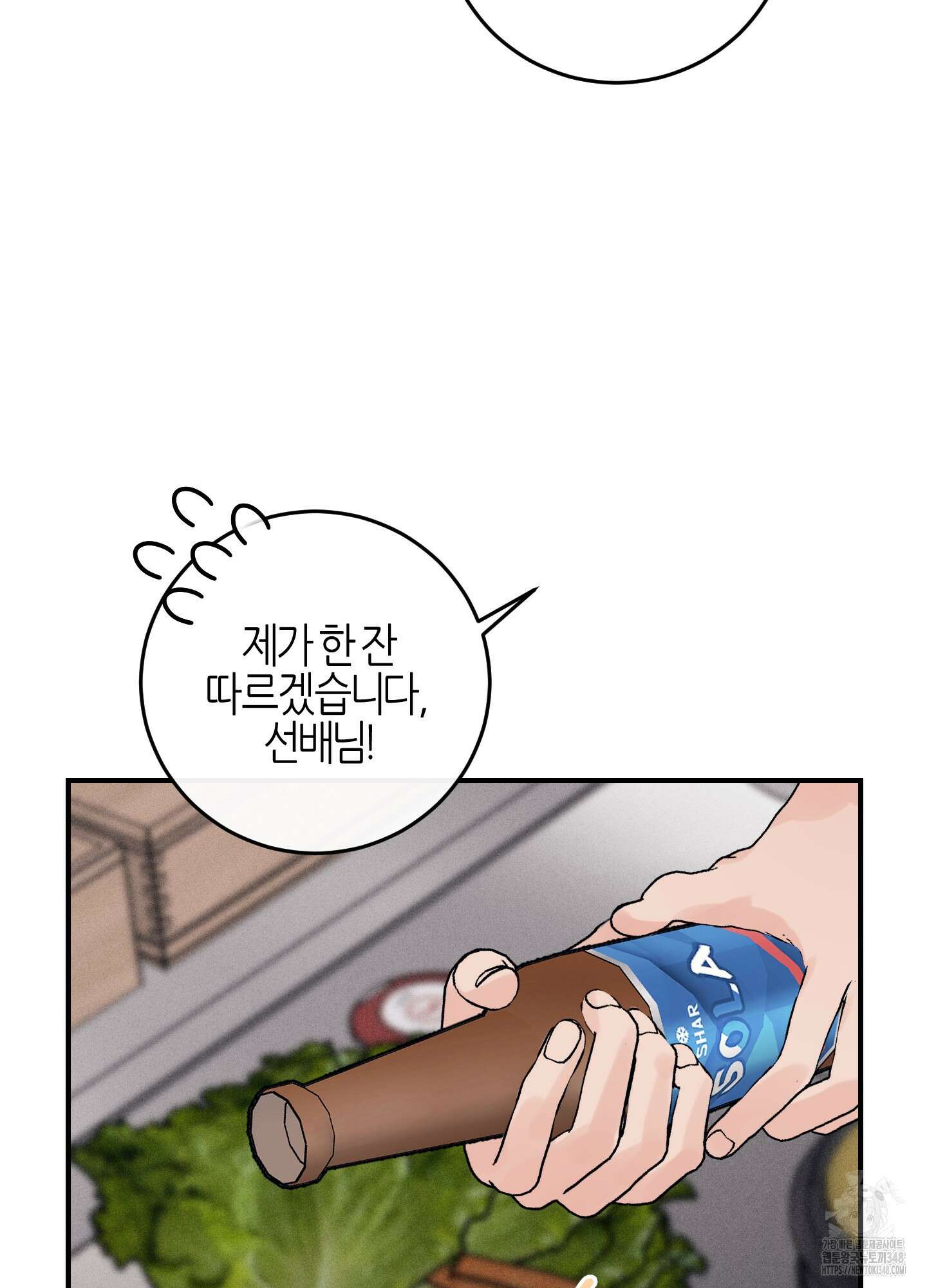 해와 달의 공생관계 23화 19