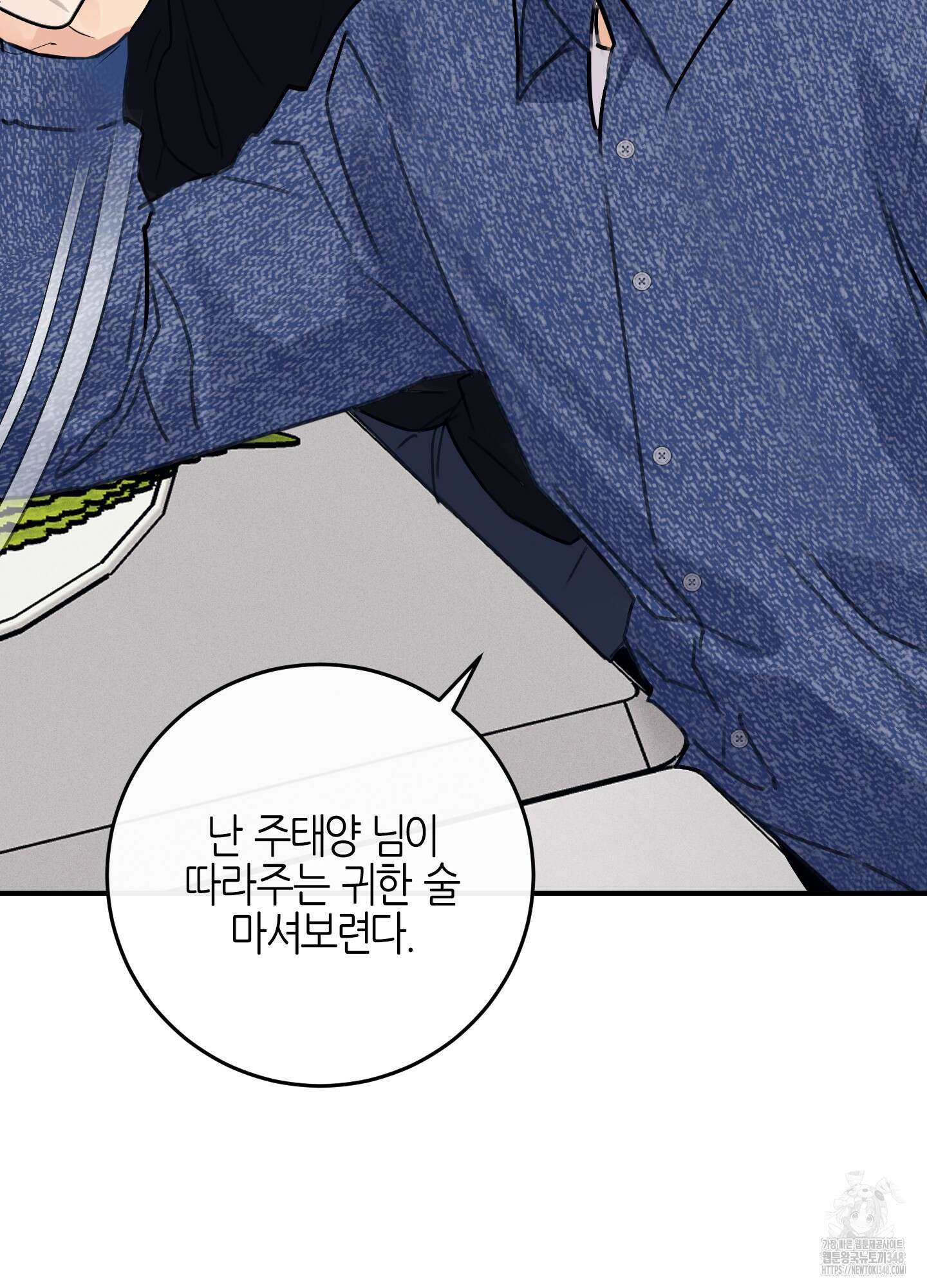 해와 달의 공생관계 23화 22