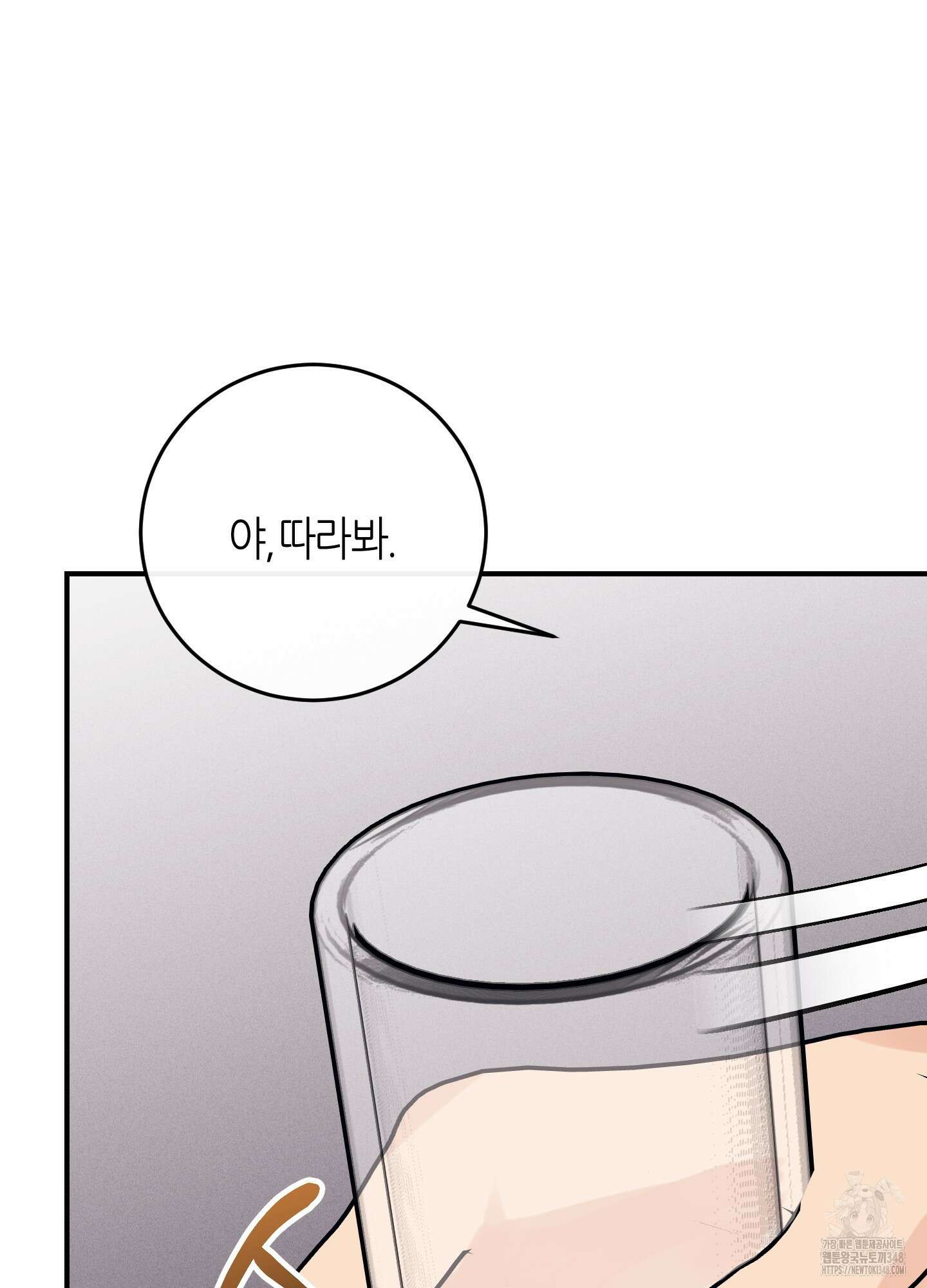 해와 달의 공생관계 23화 23