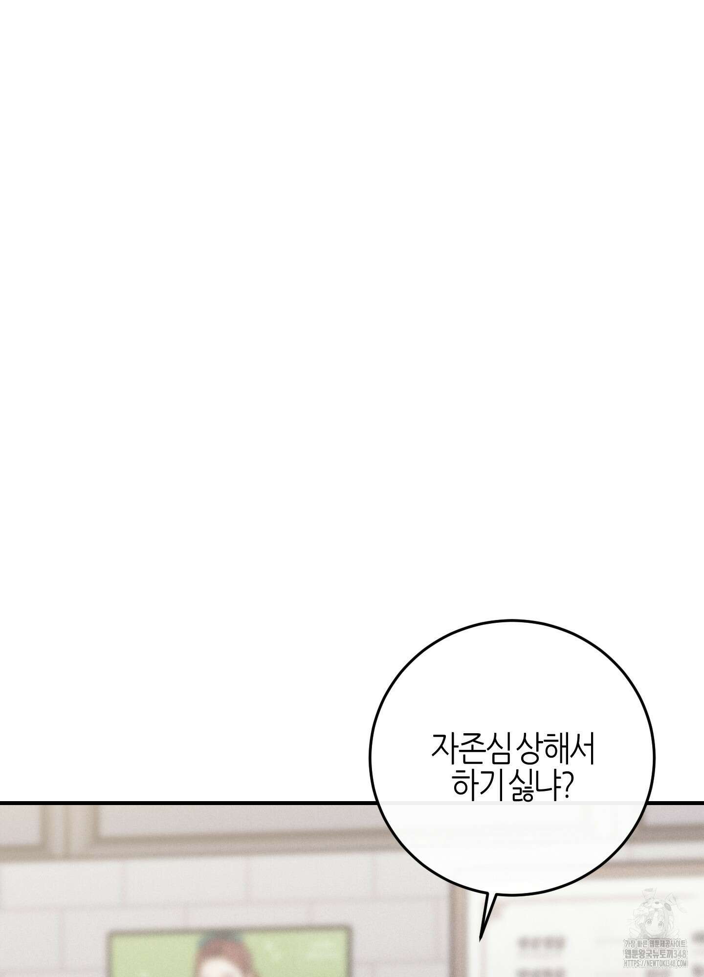 해와 달의 공생관계 23화 26