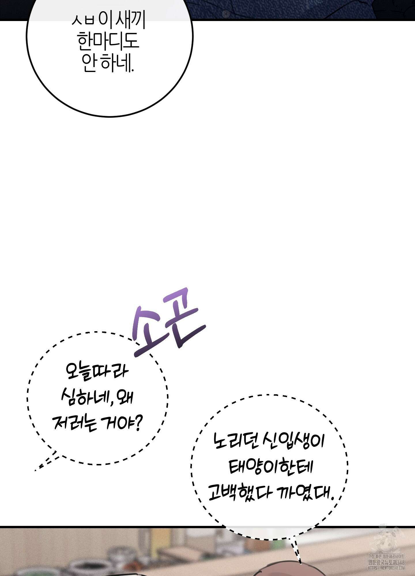 해와 달의 공생관계 23화 28