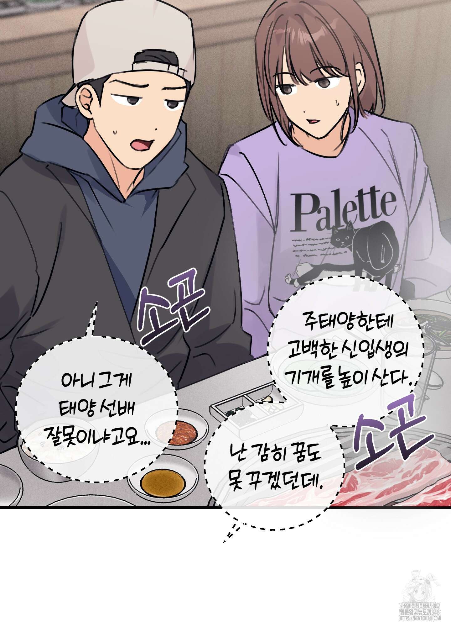 해와 달의 공생관계 23화 29
