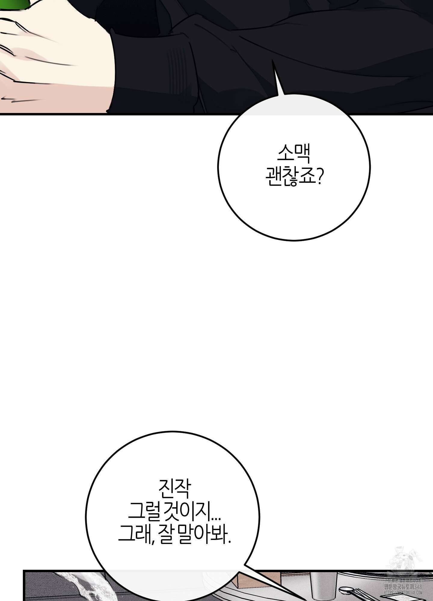 해와 달의 공생관계 23화 32