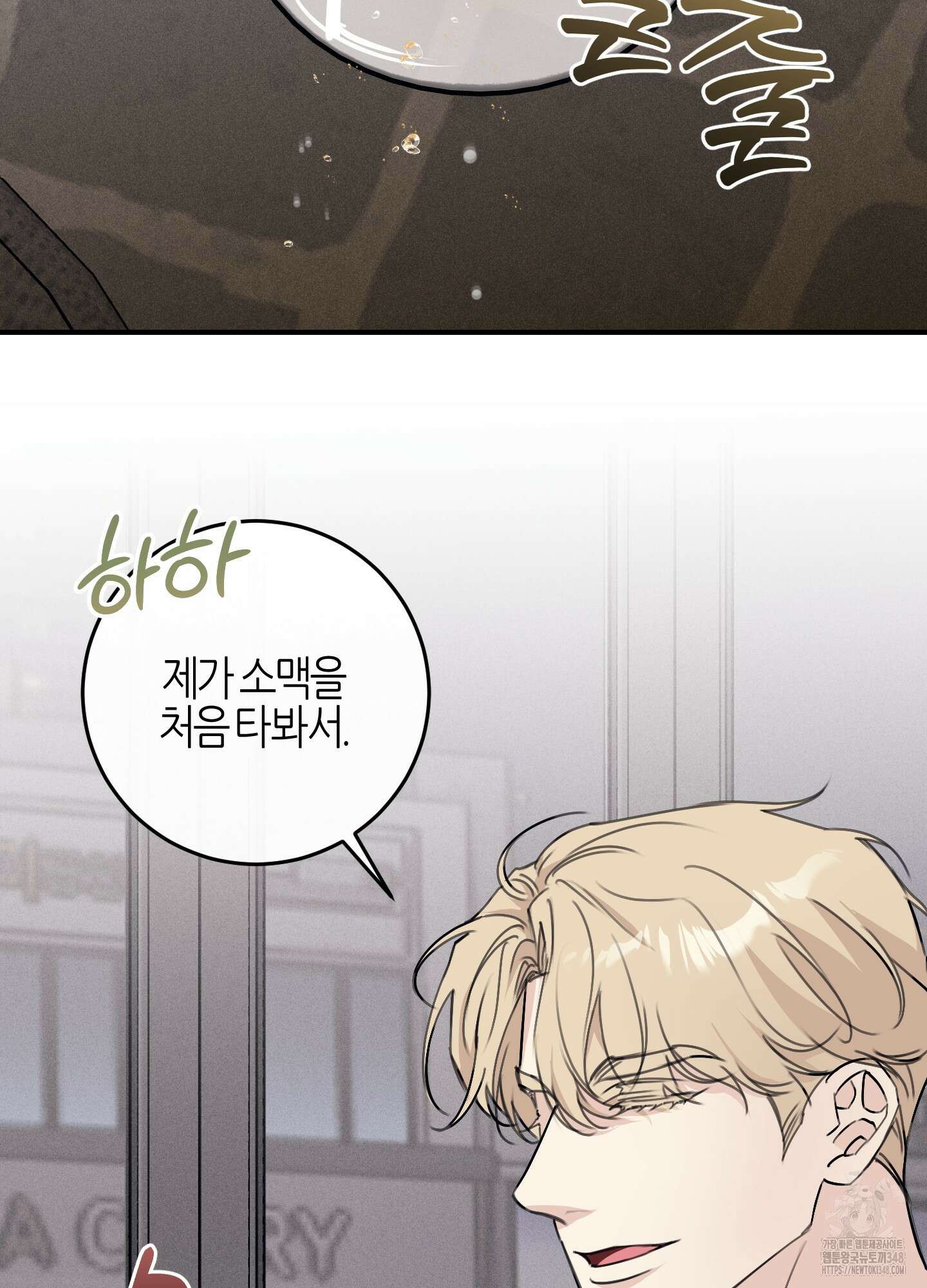 해와 달의 공생관계 23화 37