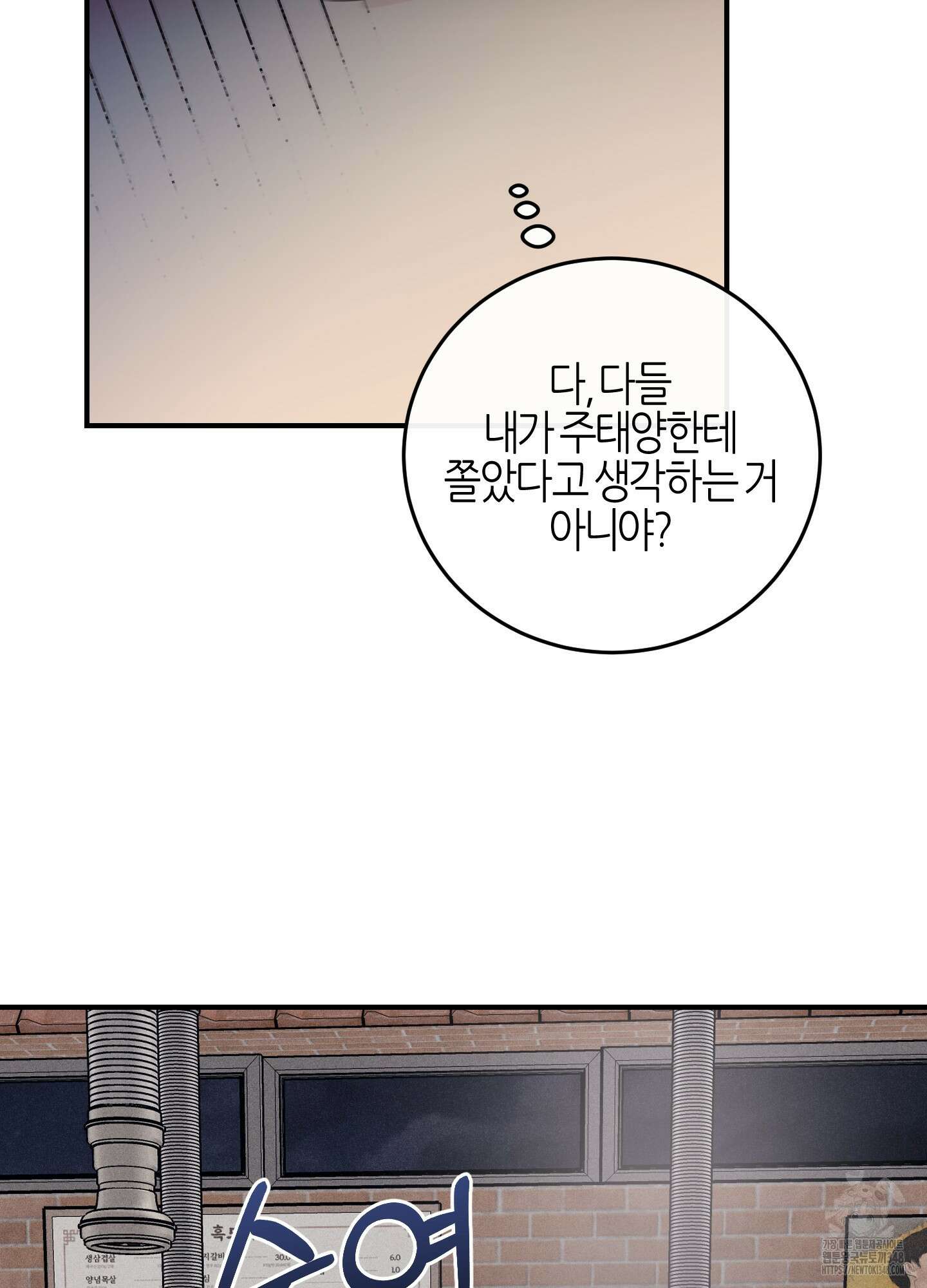 해와 달의 공생관계 23화 47
