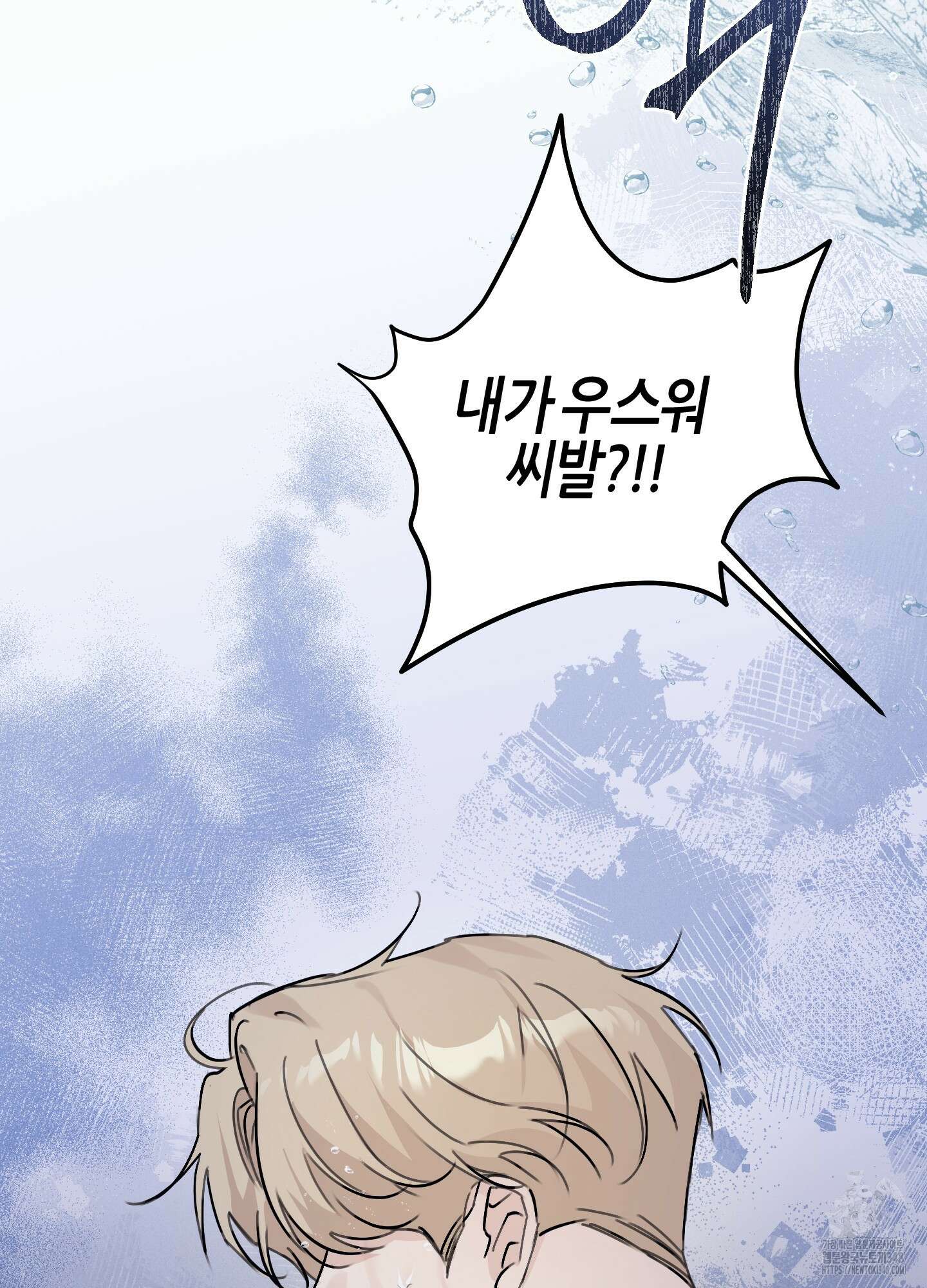 해와 달의 공생관계 23화 51