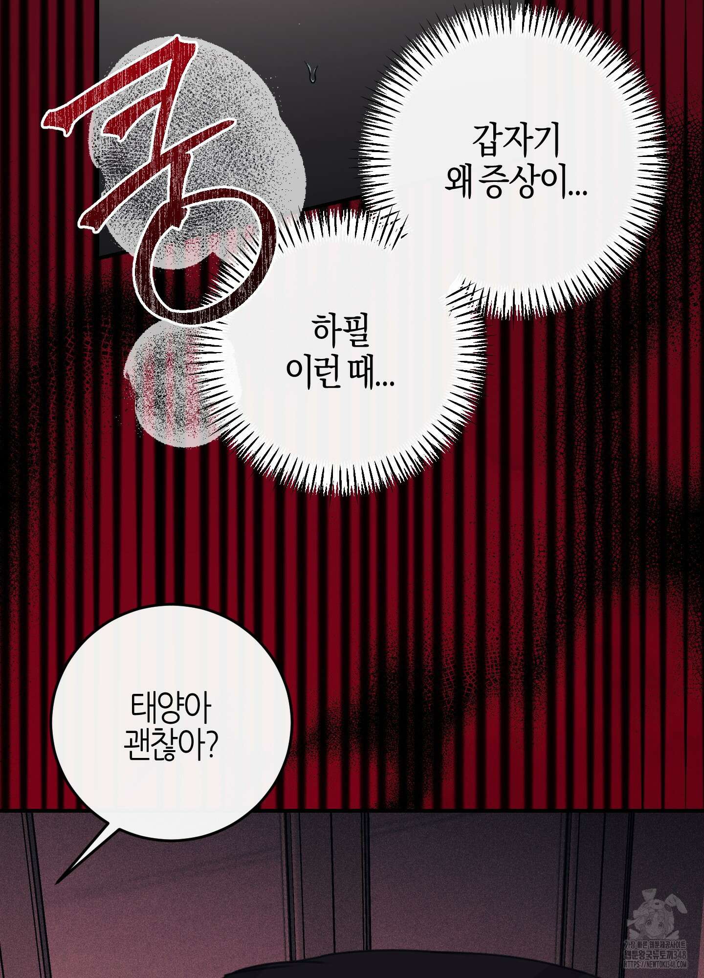 해와 달의 공생관계 23화 55