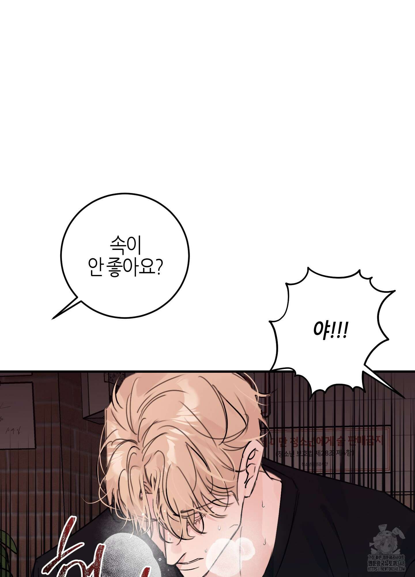 해와 달의 공생관계 23화 59