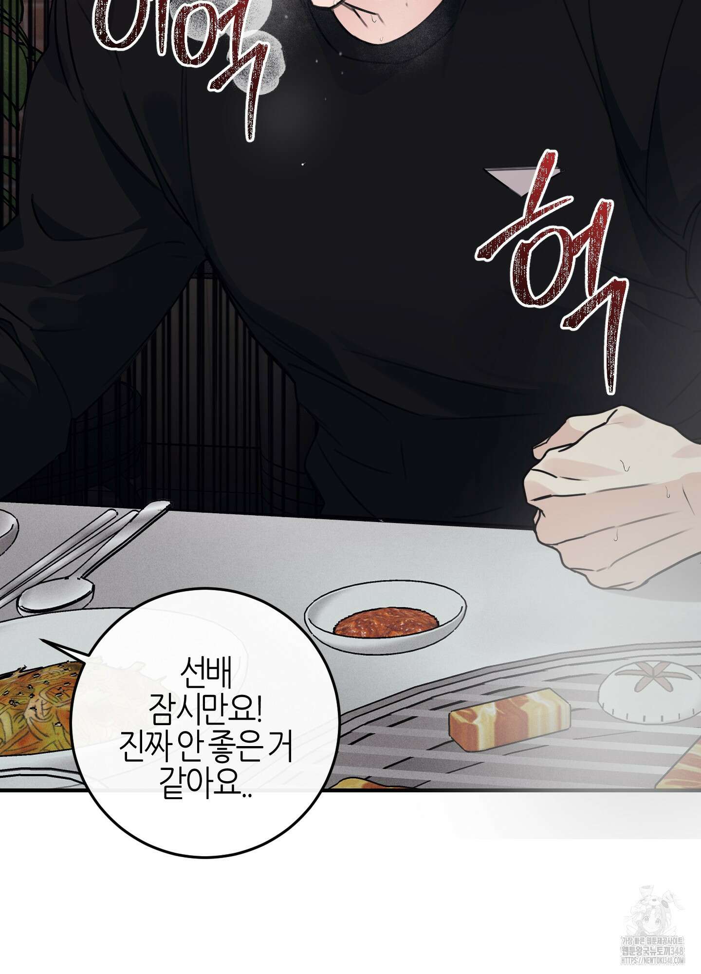 해와 달의 공생관계 23화 60
