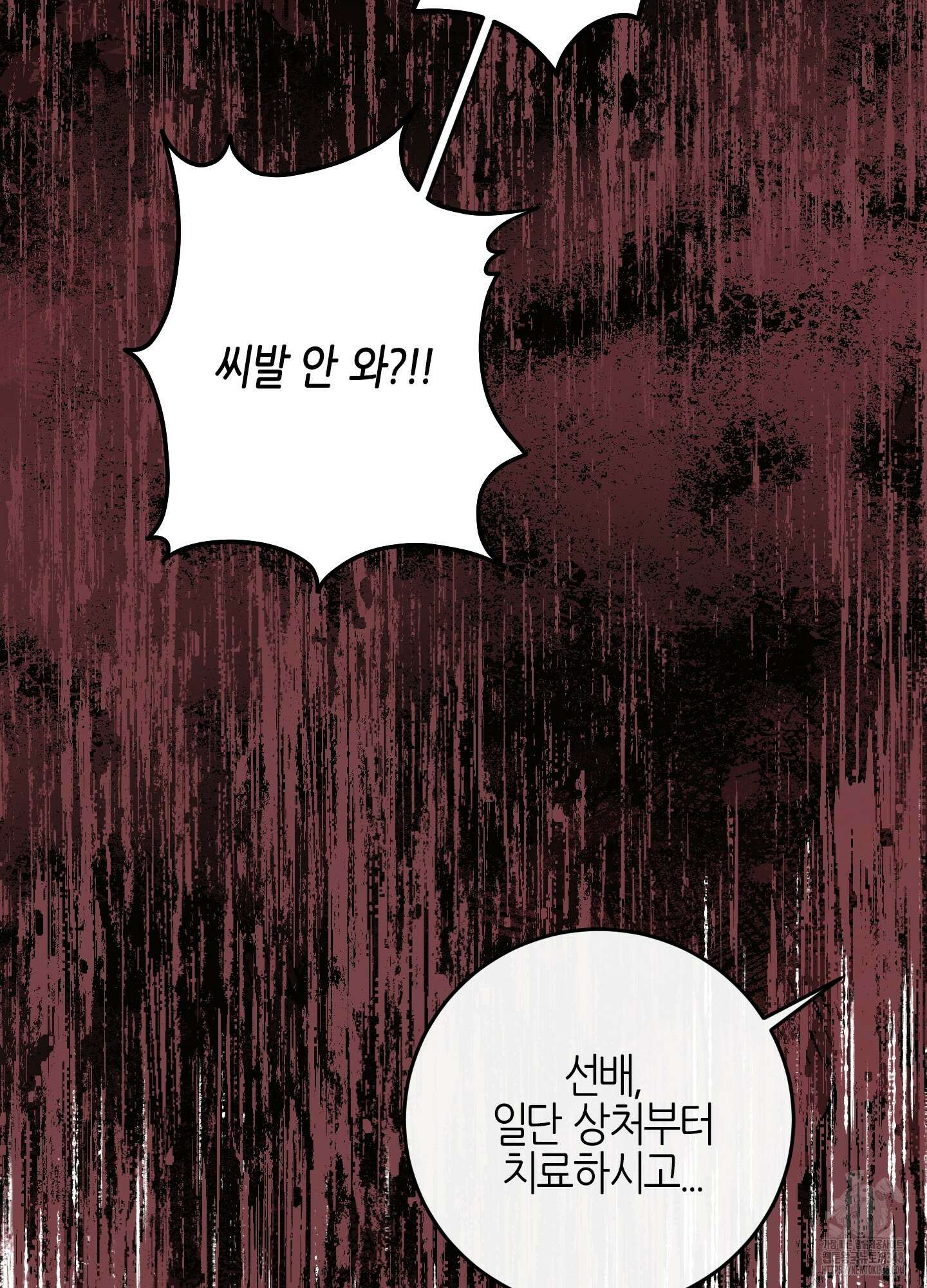 해와 달의 공생관계 23화 63