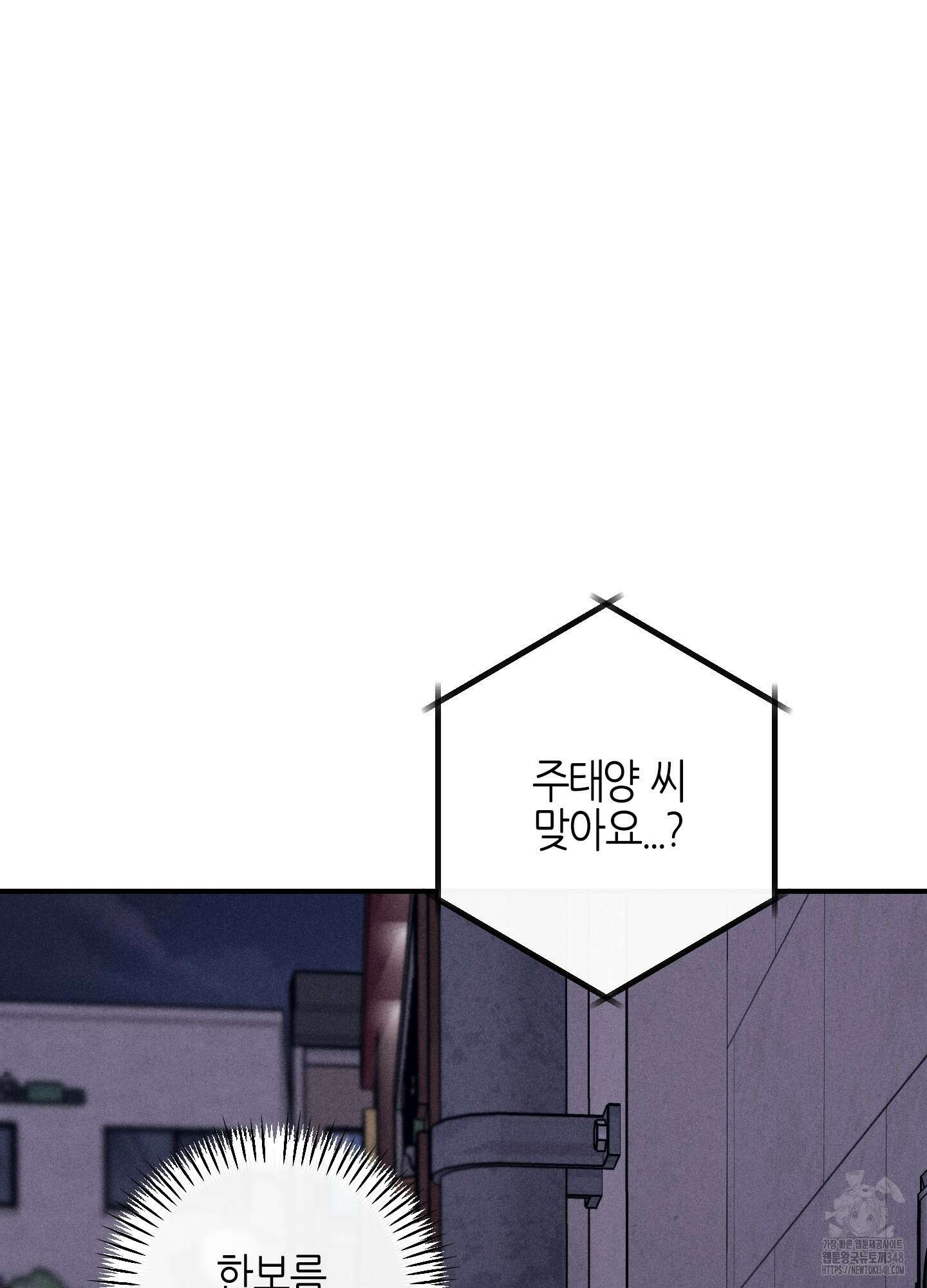 해와 달의 공생관계 23화 73