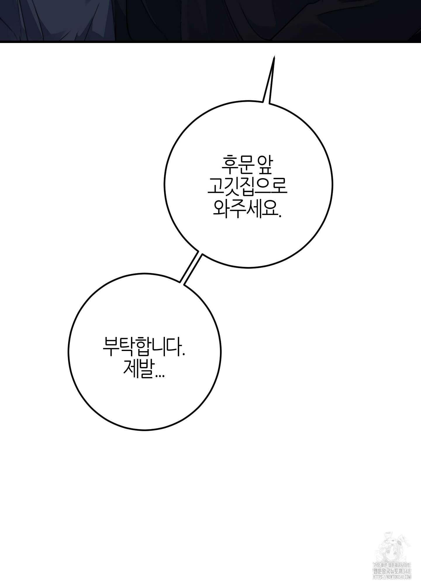 해와 달의 공생관계 23화 75