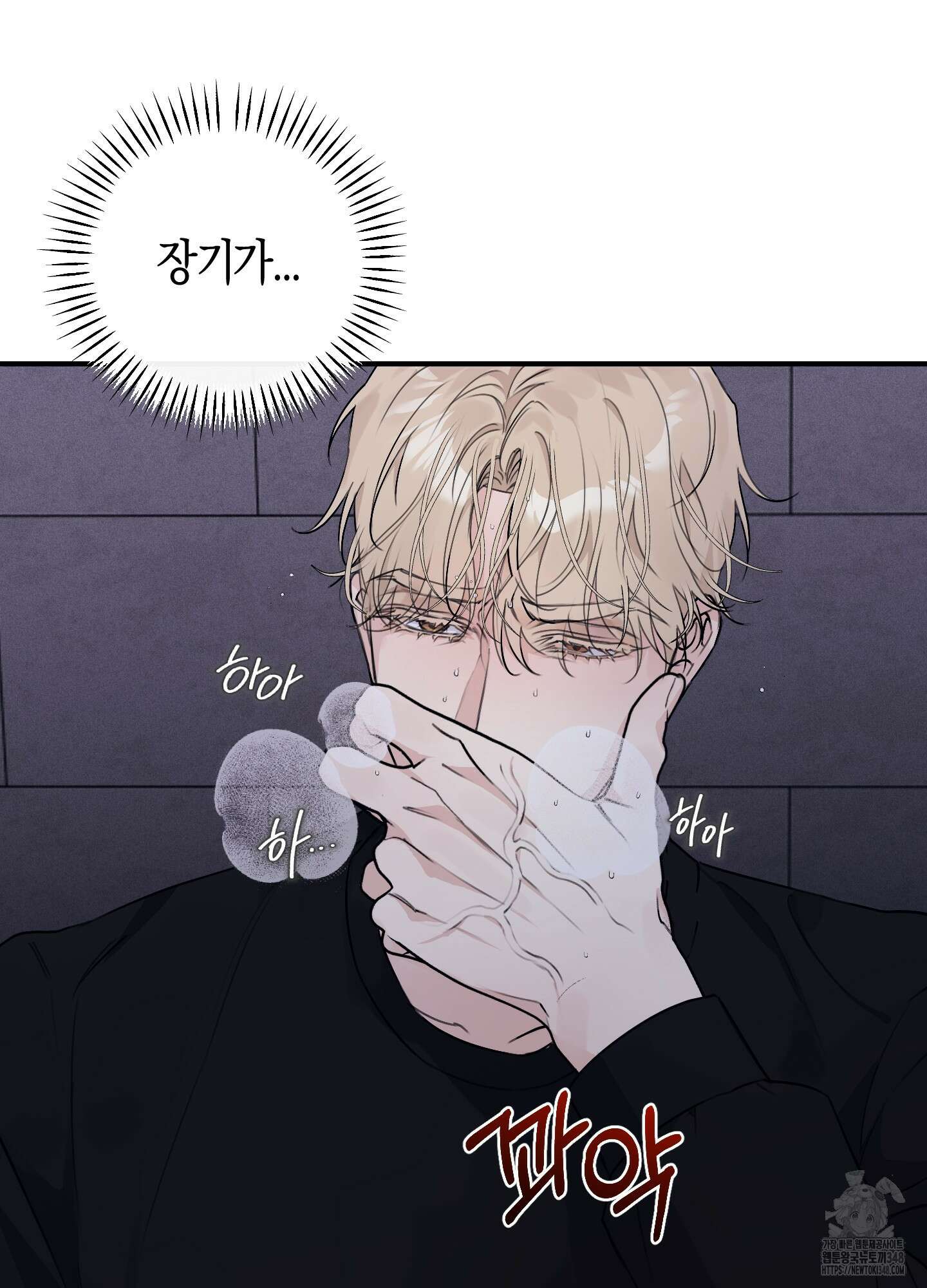 해와 달의 공생관계 23화 76