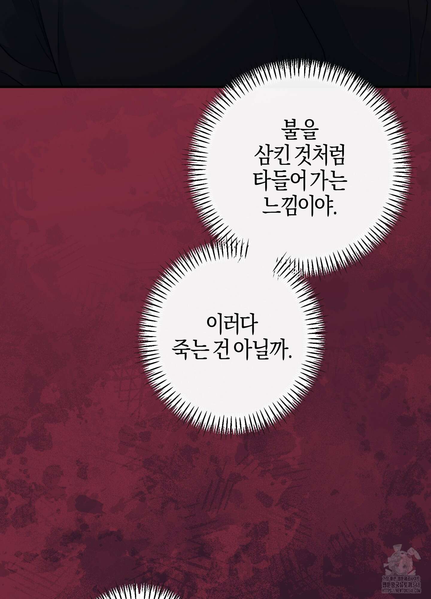 해와 달의 공생관계 23화 77