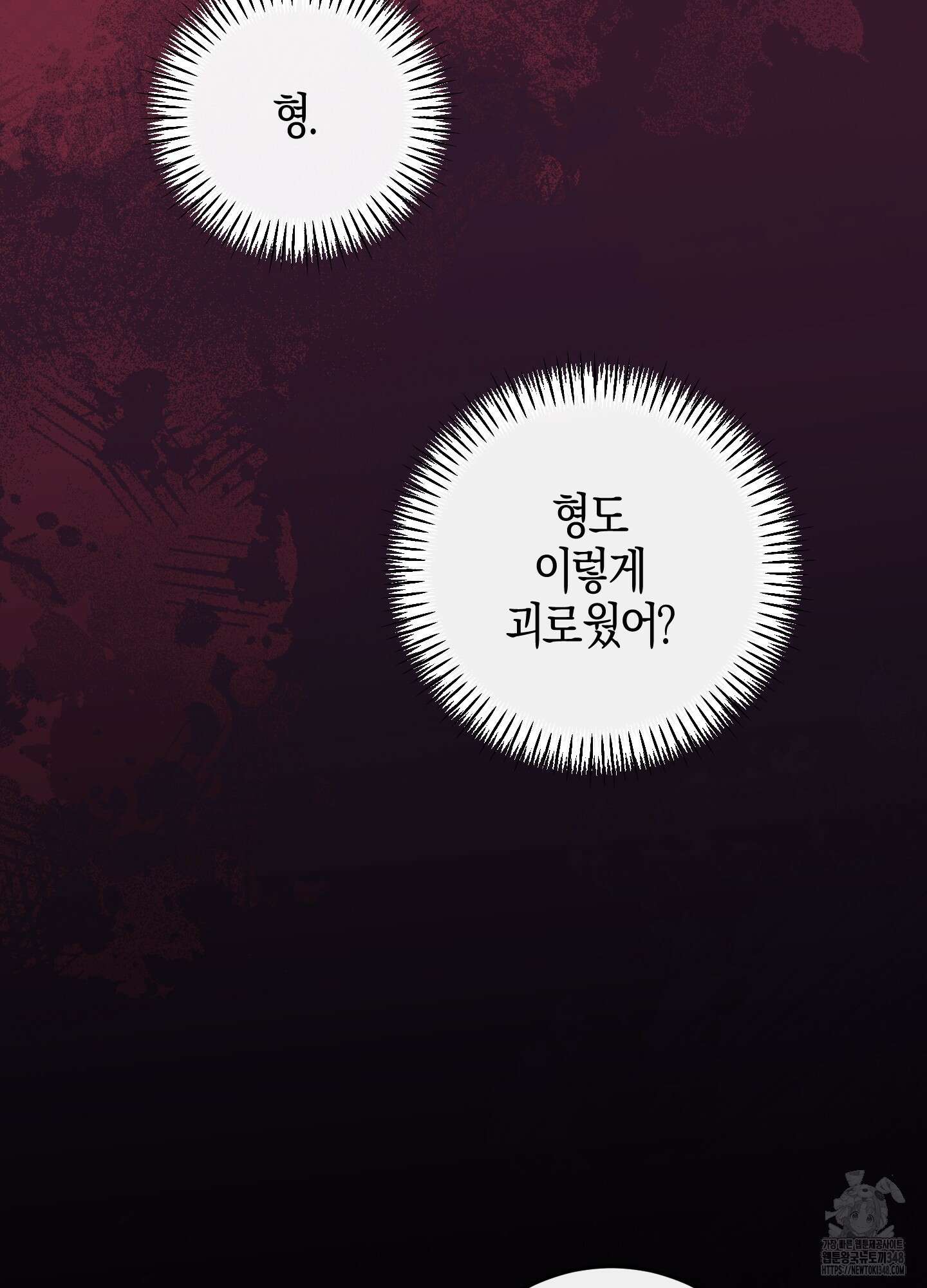 해와 달의 공생관계 23화 78
