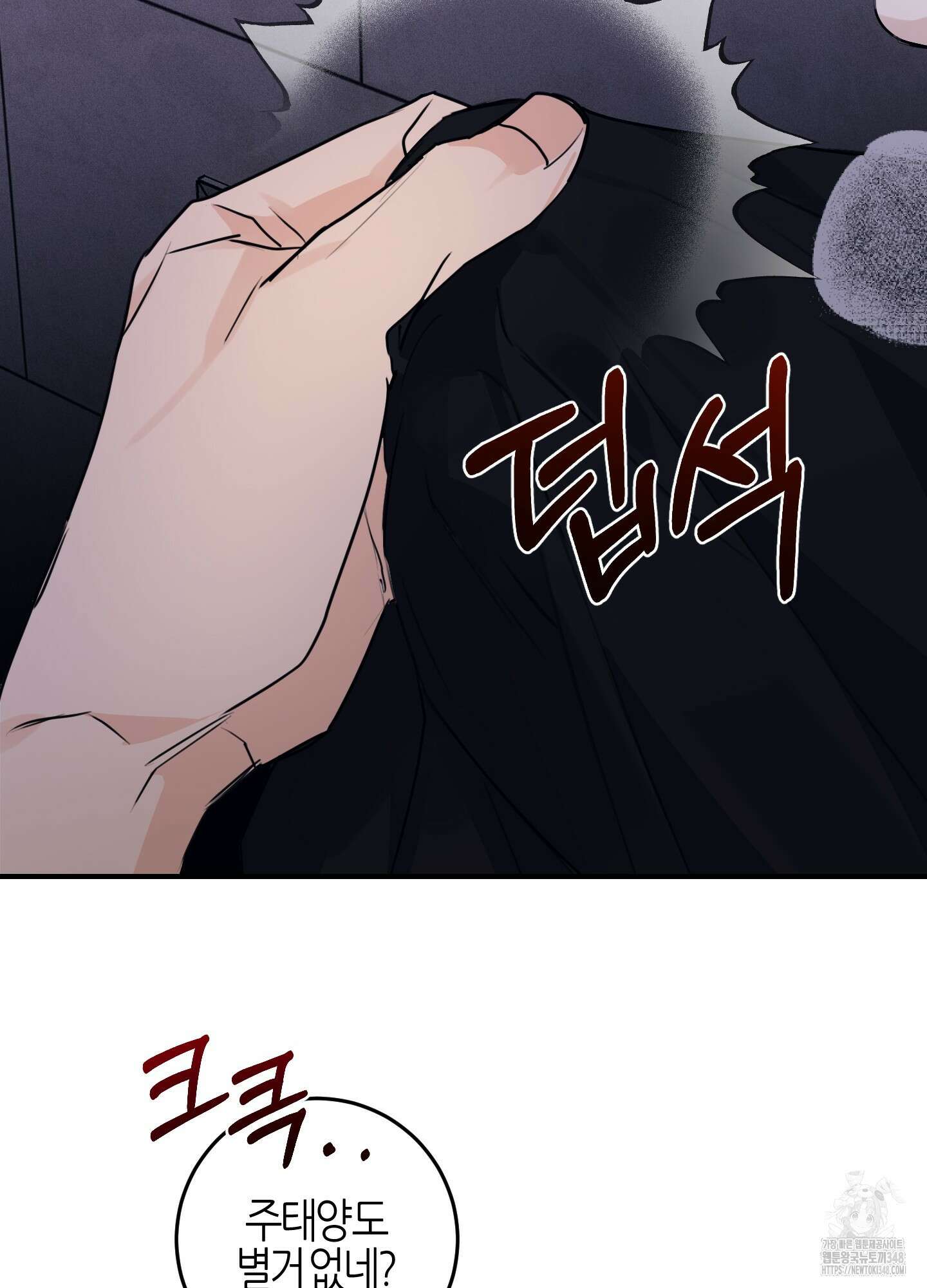해와 달의 공생관계 23화 81