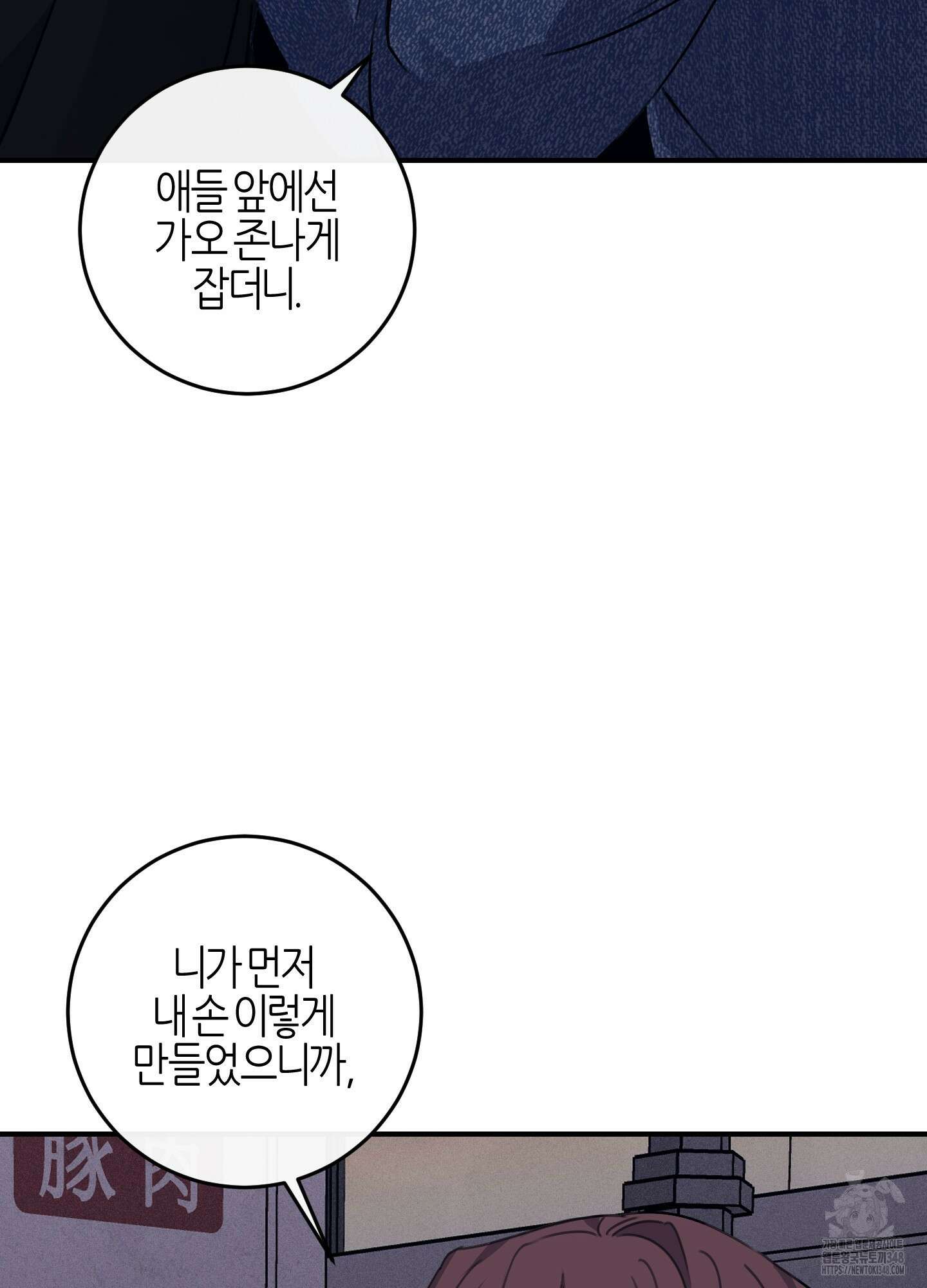 해와 달의 공생관계 23화 83