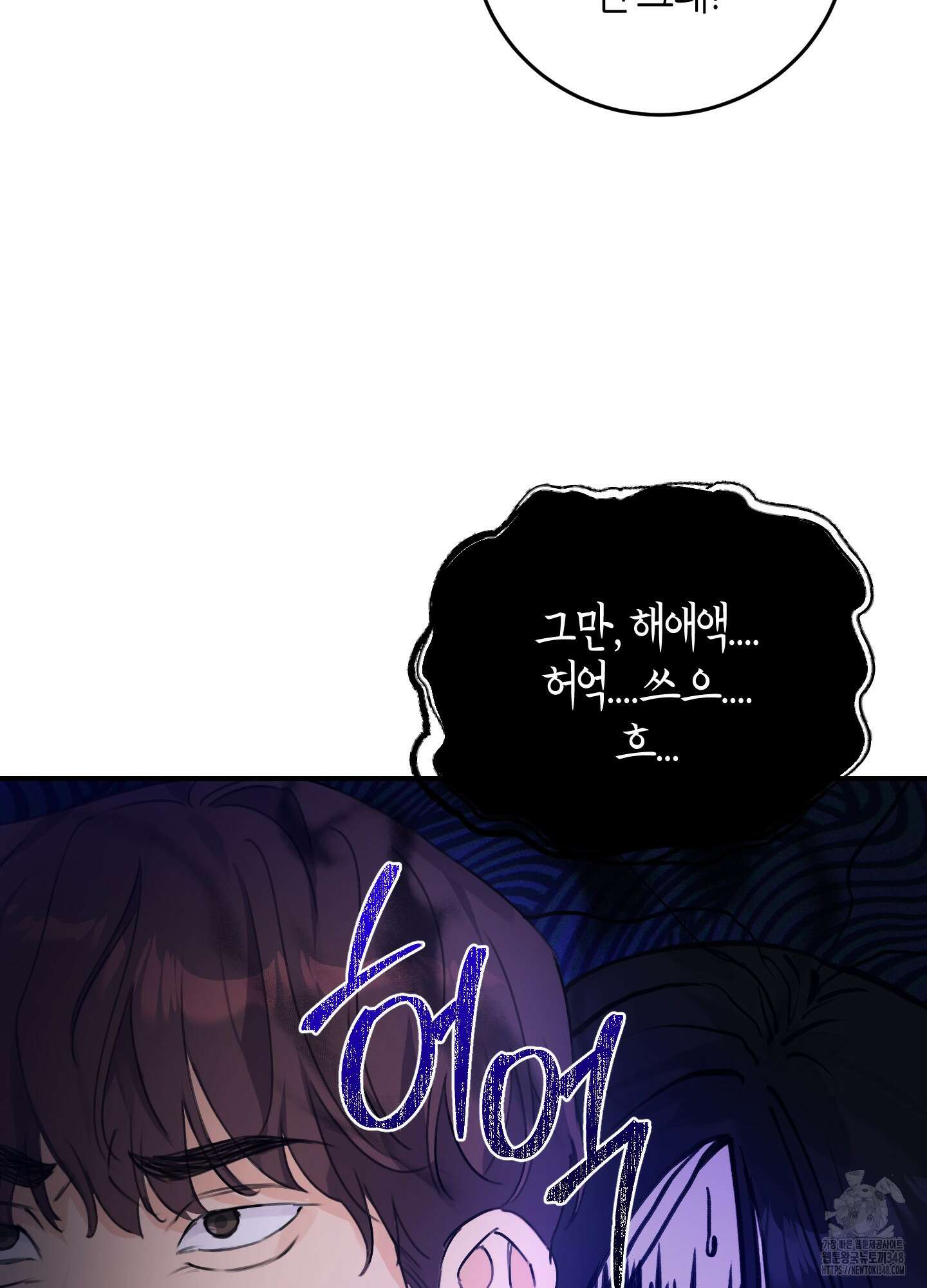 해와 달의 공생관계 23화 85