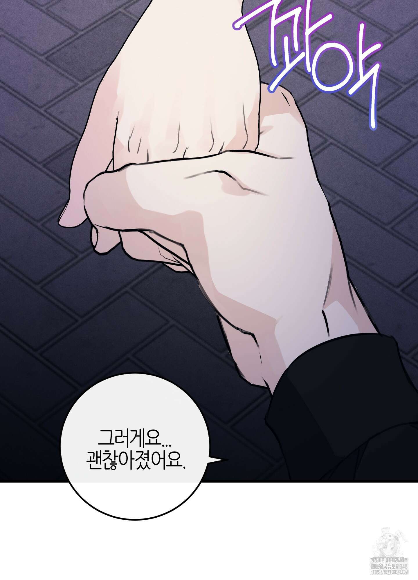 해와 달의 공생관계 23화 110