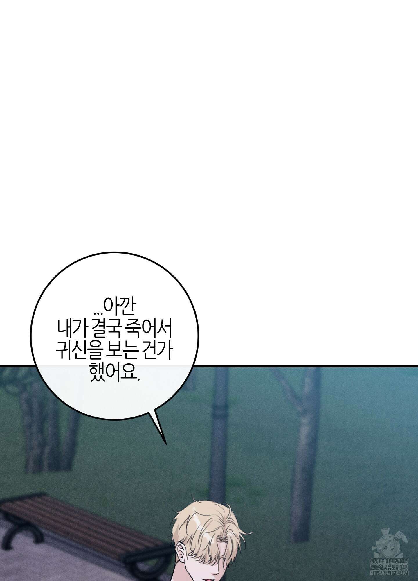 해와 달의 공생관계 23화 111