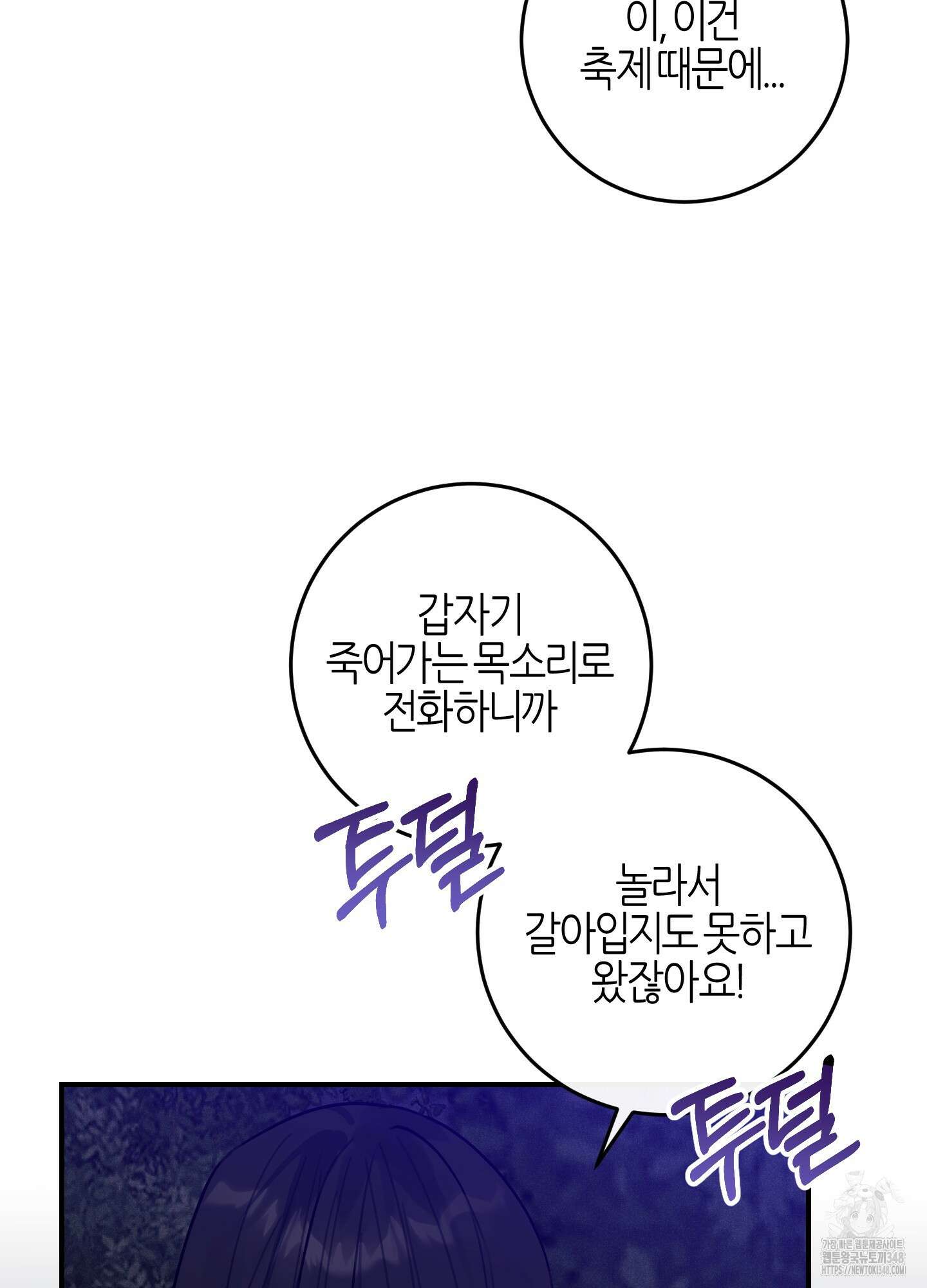 해와 달의 공생관계 23화 113