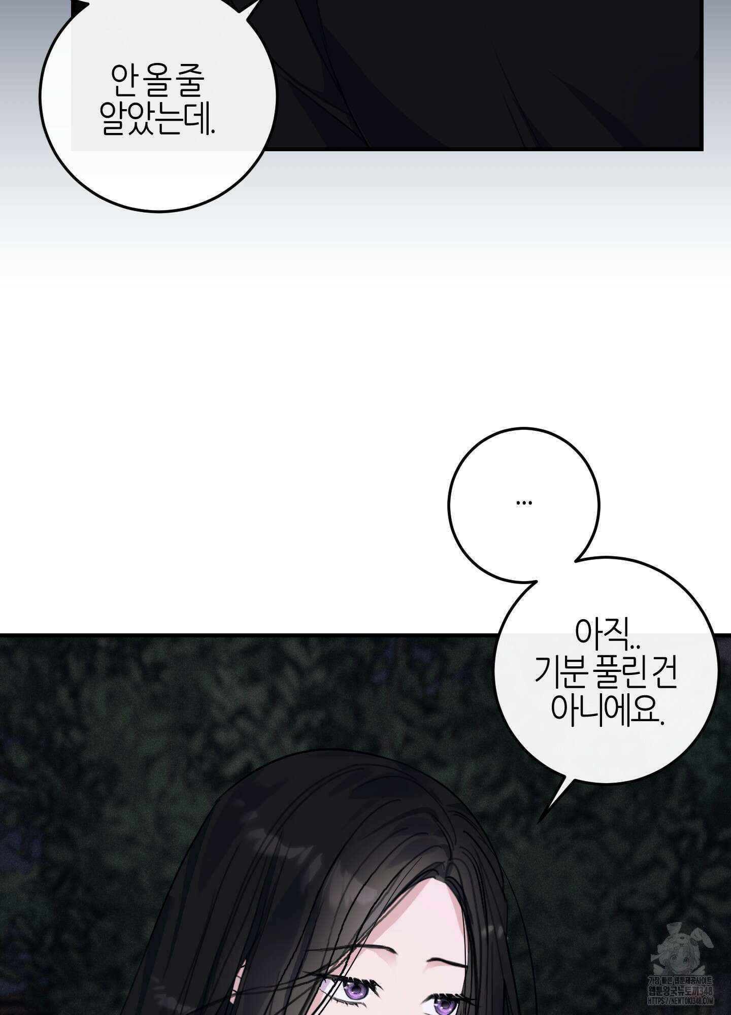 해와 달의 공생관계 23화 116