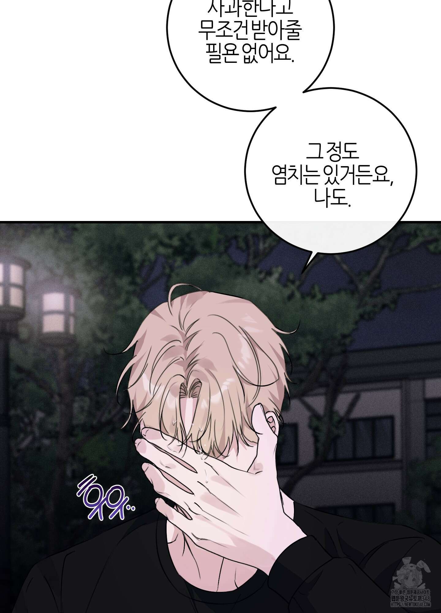 해와 달의 공생관계 23화 120