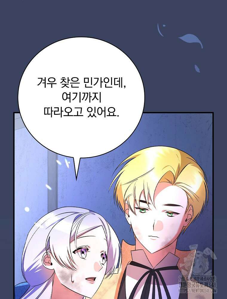도망간 왕녀를 찾습니다 23화 3