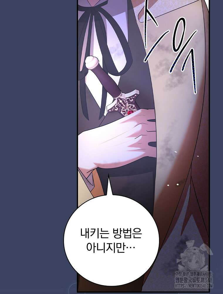 도망간 왕녀를 찾습니다 23화 5