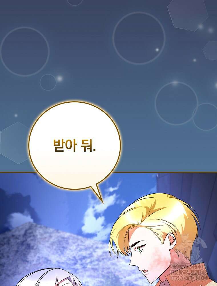도망간 왕녀를 찾습니다 23화 6