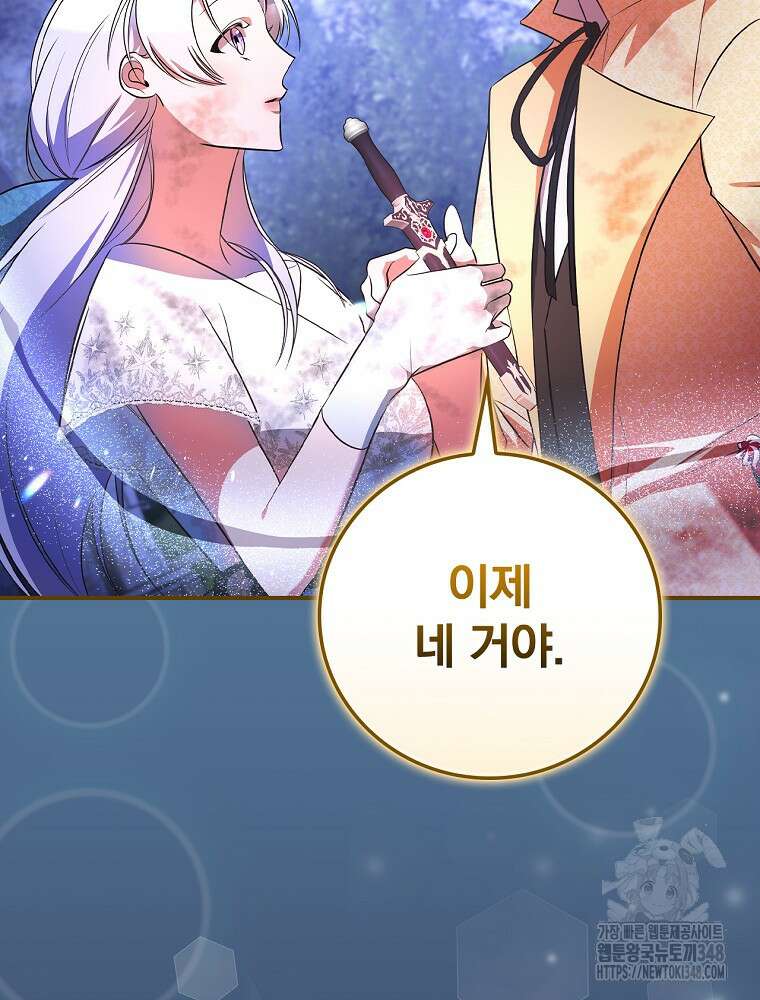 도망간 왕녀를 찾습니다 23화 7