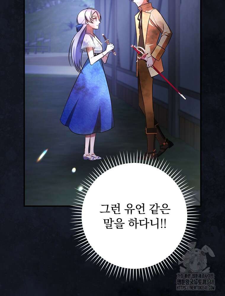 도망간 왕녀를 찾습니다 23화 11