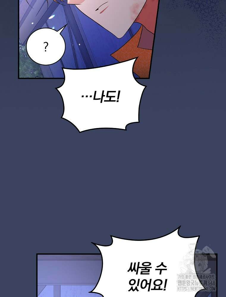 도망간 왕녀를 찾습니다 23화 15
