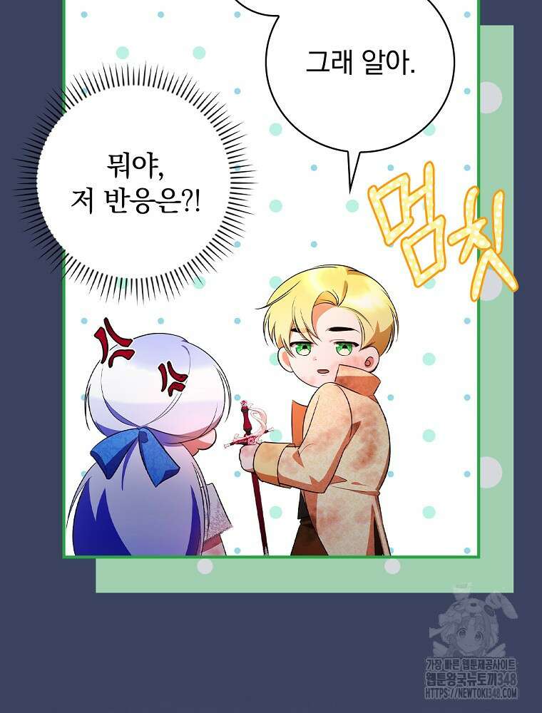 도망간 왕녀를 찾습니다 23화 17