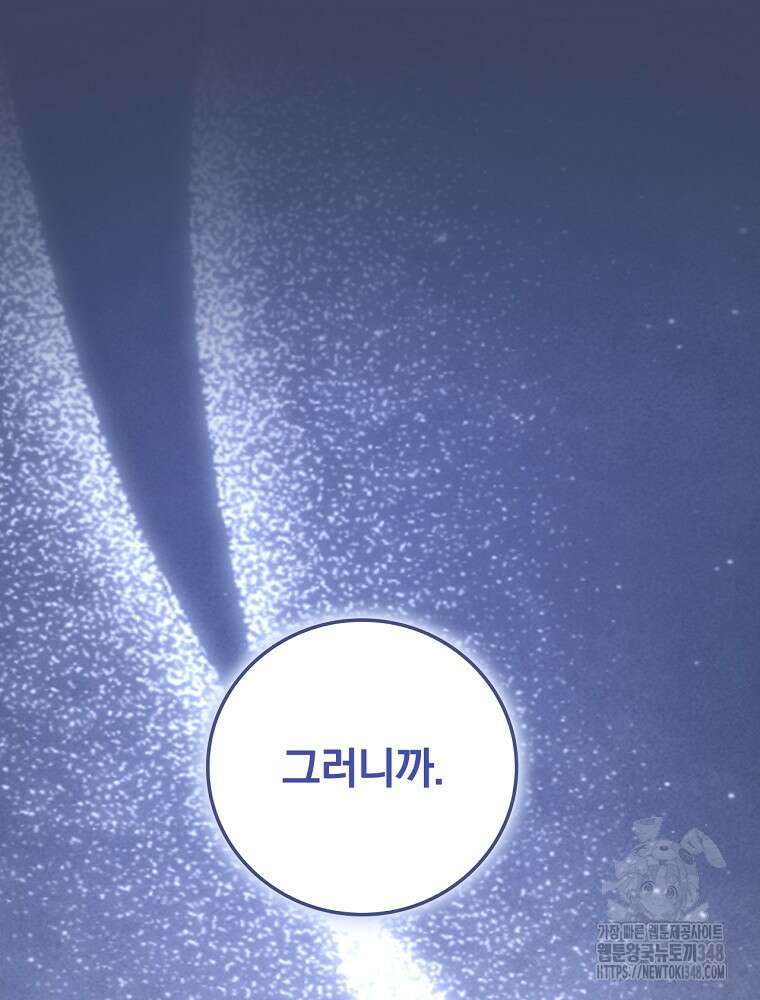 도망간 왕녀를 찾습니다 23화 18