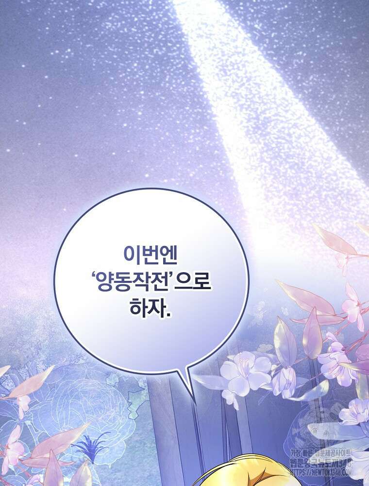 도망간 왕녀를 찾습니다 23화 19
