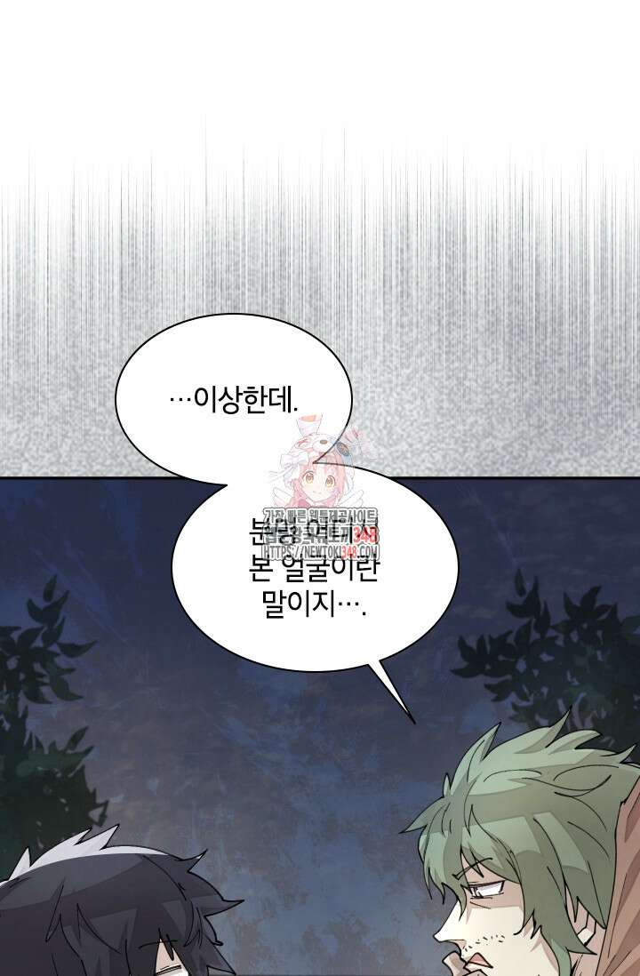 용사파티 대마법사의 환생 40화 1