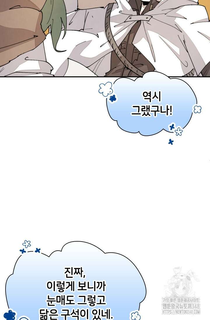 용사파티 대마법사의 환생 40화 6