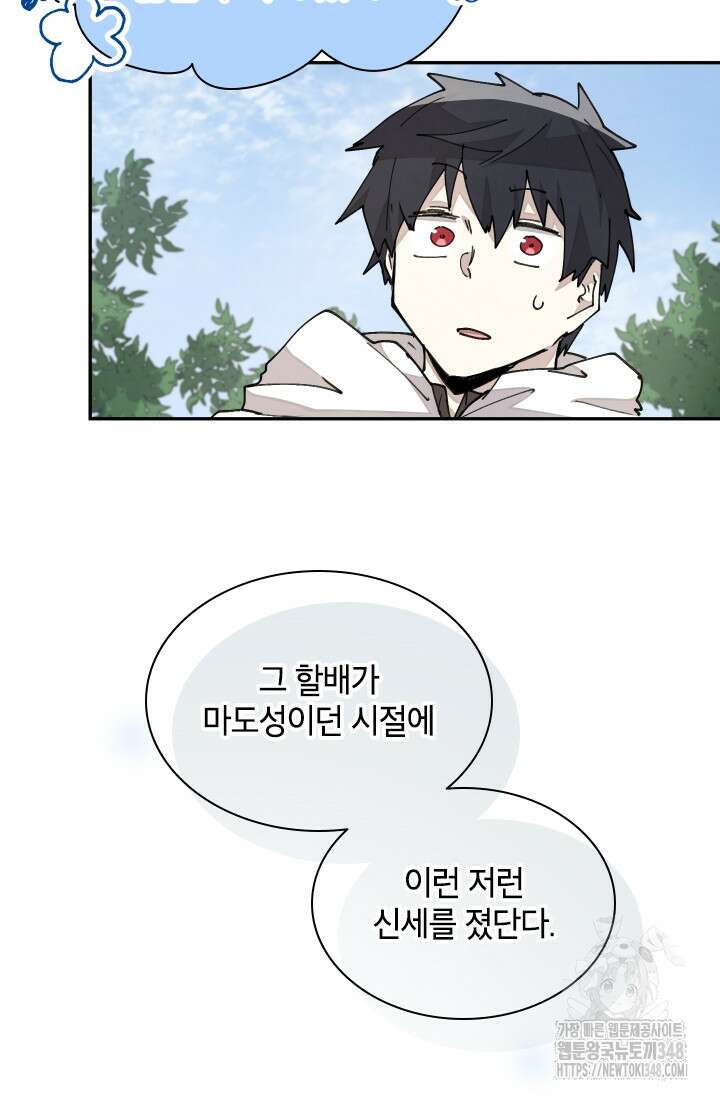 용사파티 대마법사의 환생 40화 7